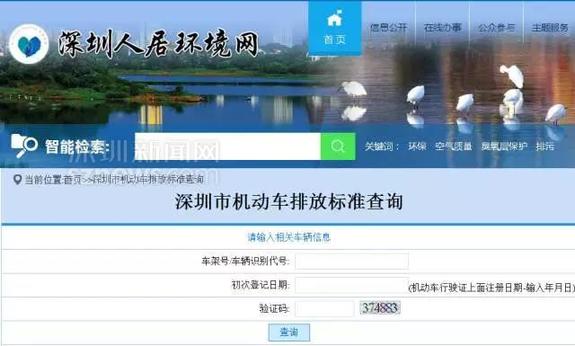 深圳市机动车排放标准查询系统上线 市民可用手机查询