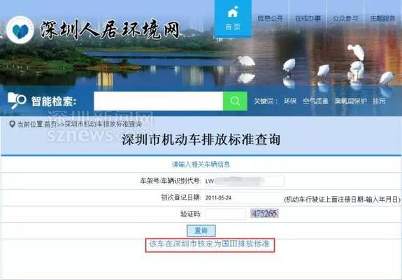 深圳市机动车排放标准查询系统上线 市民可用手机查询