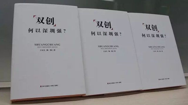 深圳“双创”综合指数全国第一！一图读懂“十大优势”