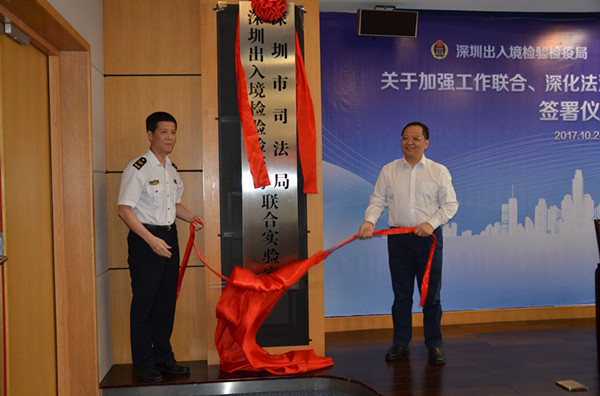 深圳首家具有国家级重点实验室司法鉴定机构成立