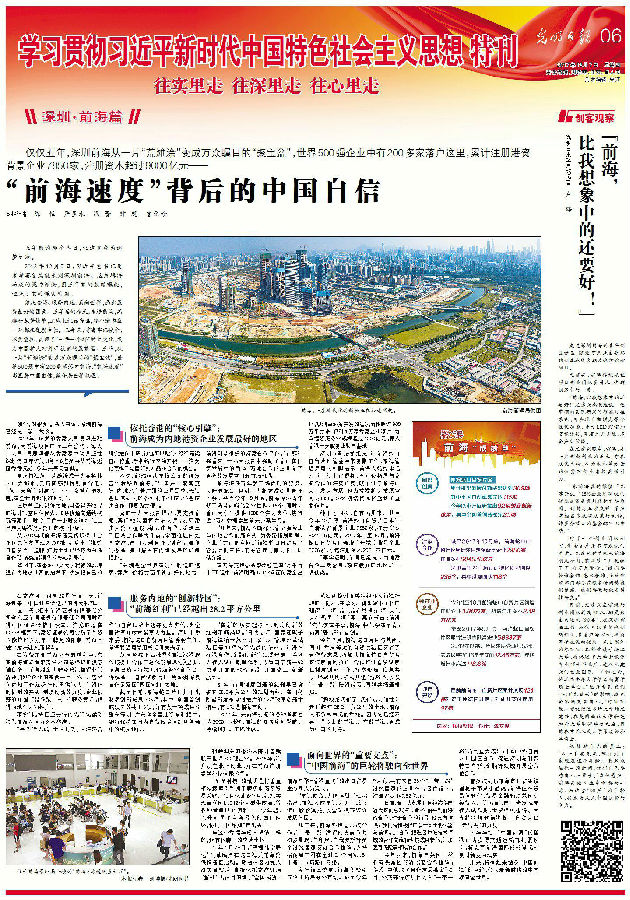 总书记考察深圳五周年,光明日报四整版解码