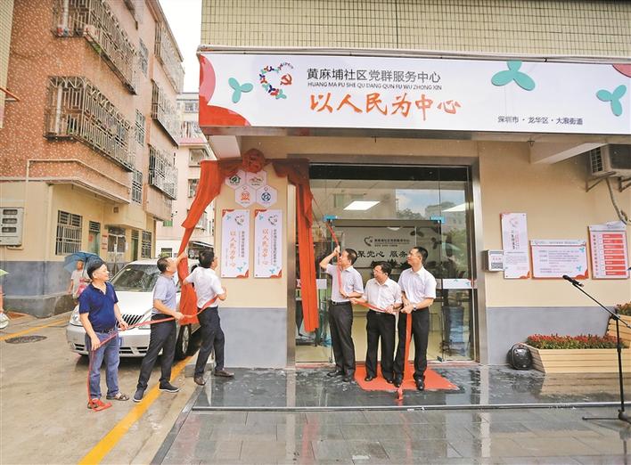 深圳首批城中村综合管理和服务中心揭牌 年底前完成600个城中村综合治理