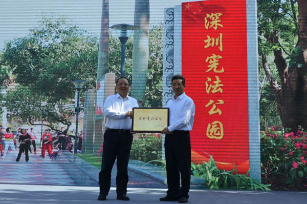 “深圳宪法公园”落成 全国首推公民宪法宣誓平台