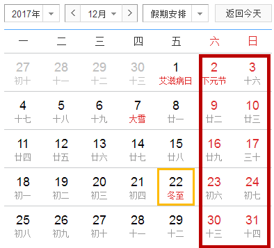 2017年拼假攻略出炉！明年休140天 每个月都有黄金周